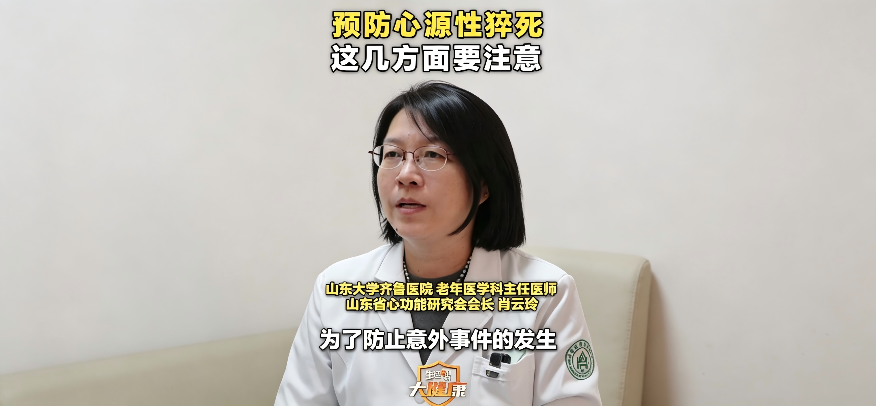 如何预防心源性猝死?