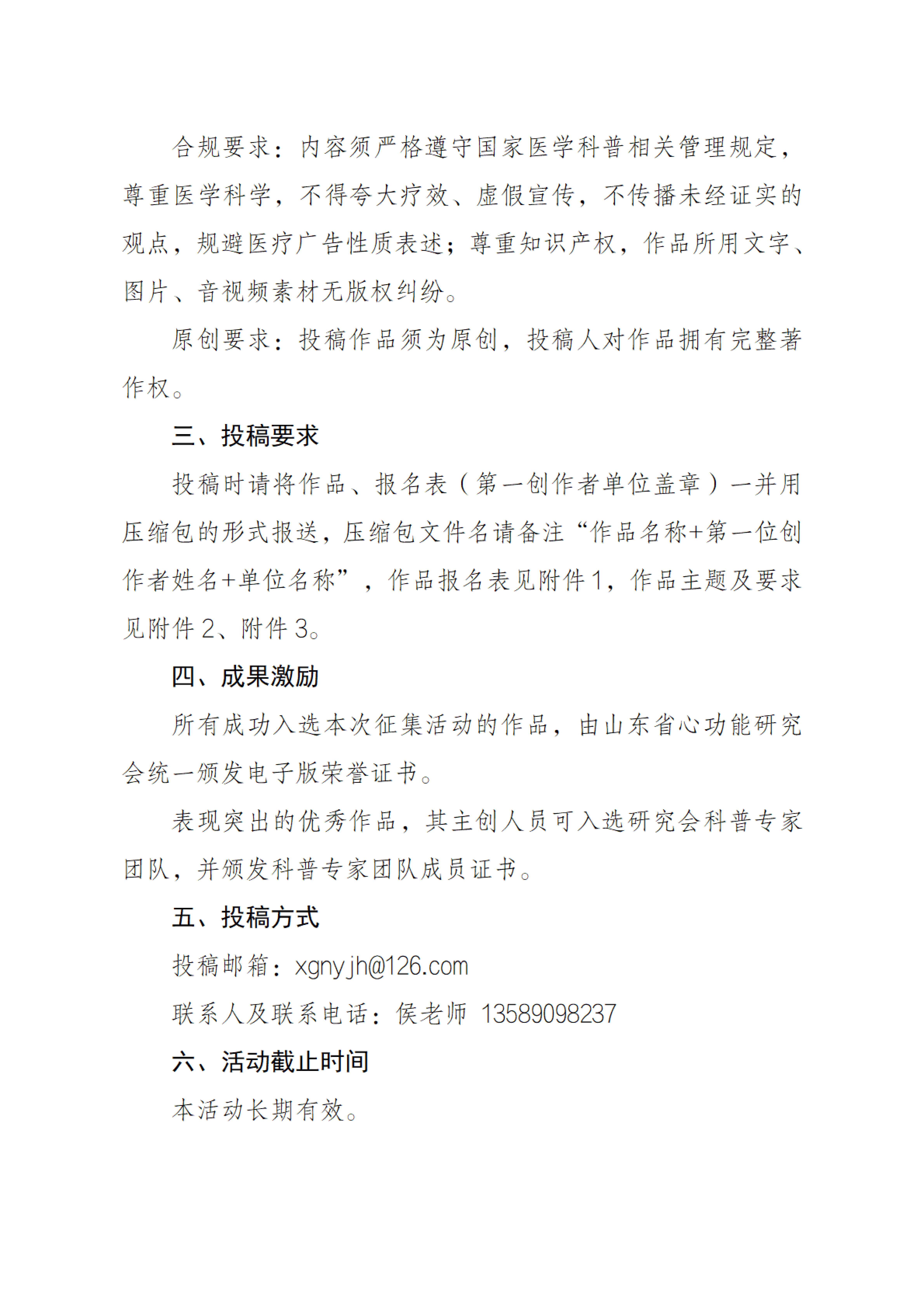 26号-关于开展医学科普作品征集活动的通