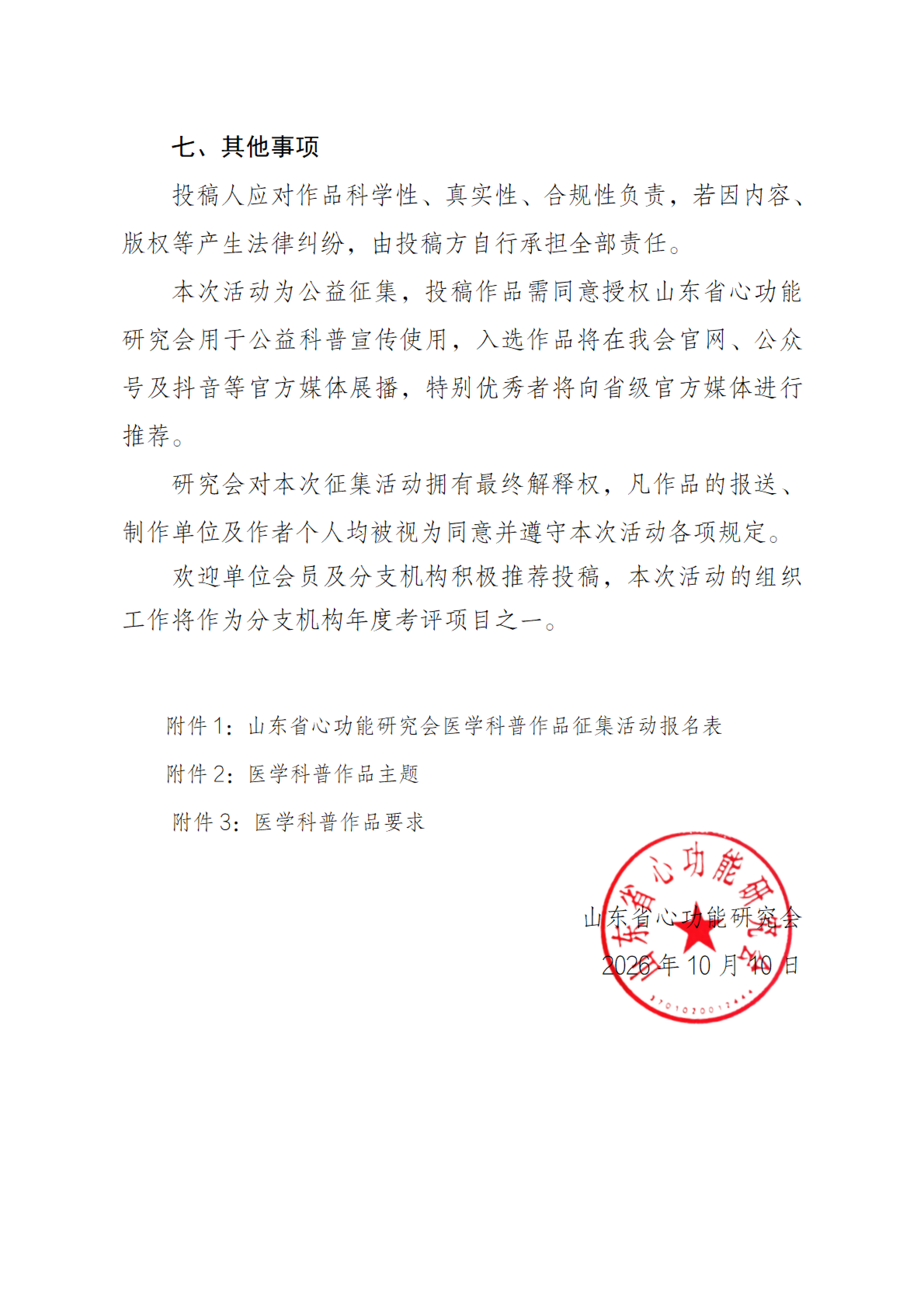 26号-关于开展医学科普作品征集活动的通